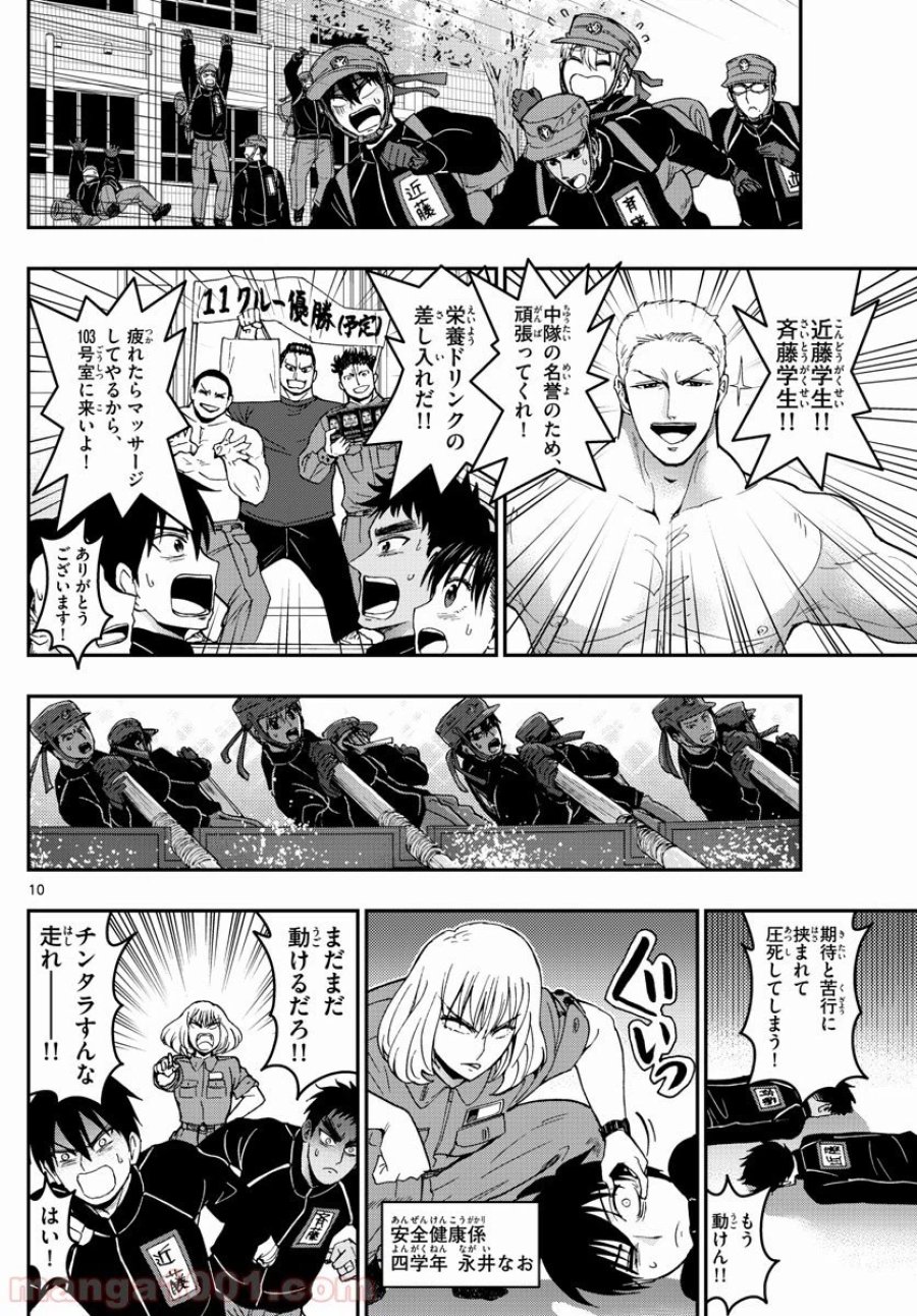 あおざくら 防衛大学校物語 第169話 - Trang 10