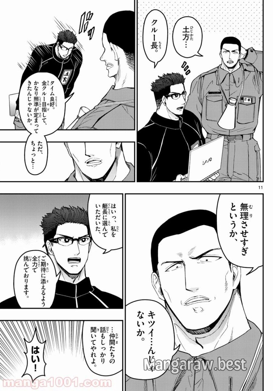 あおざくら 防衛大学校物語 第169話 - Trang 11