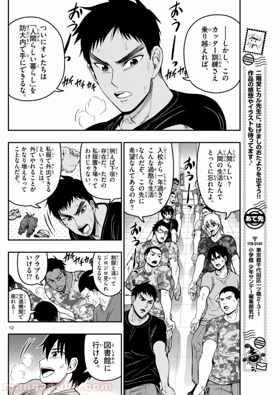 あおざくら 防衛大学校物語 第169話 - Trang 12