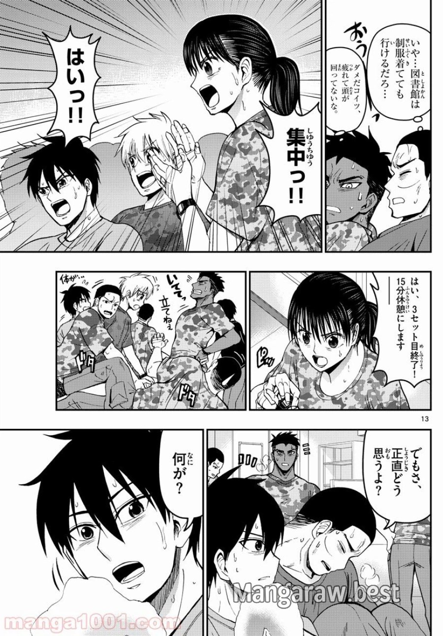 あおざくら 防衛大学校物語 第169話 - Trang 13