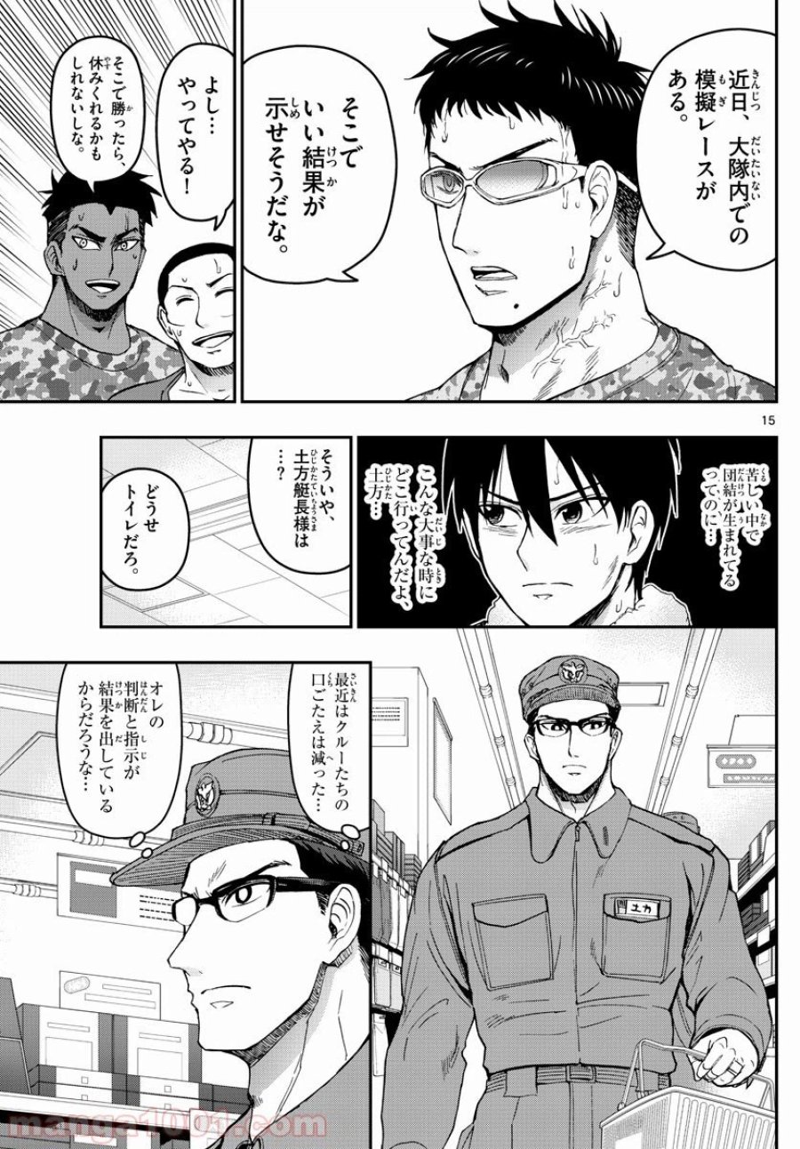 あおざくら 防衛大学校物語 第169話 - Trang 15