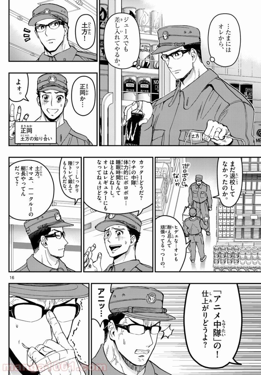 あおざくら 防衛大学校物語 第169話 - Trang 16