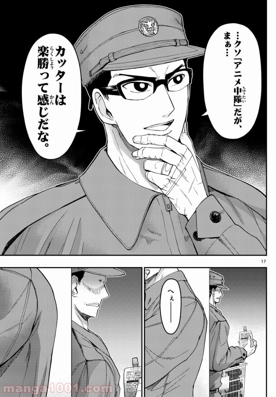 あおざくら 防衛大学校物語 第169話 - Trang 17