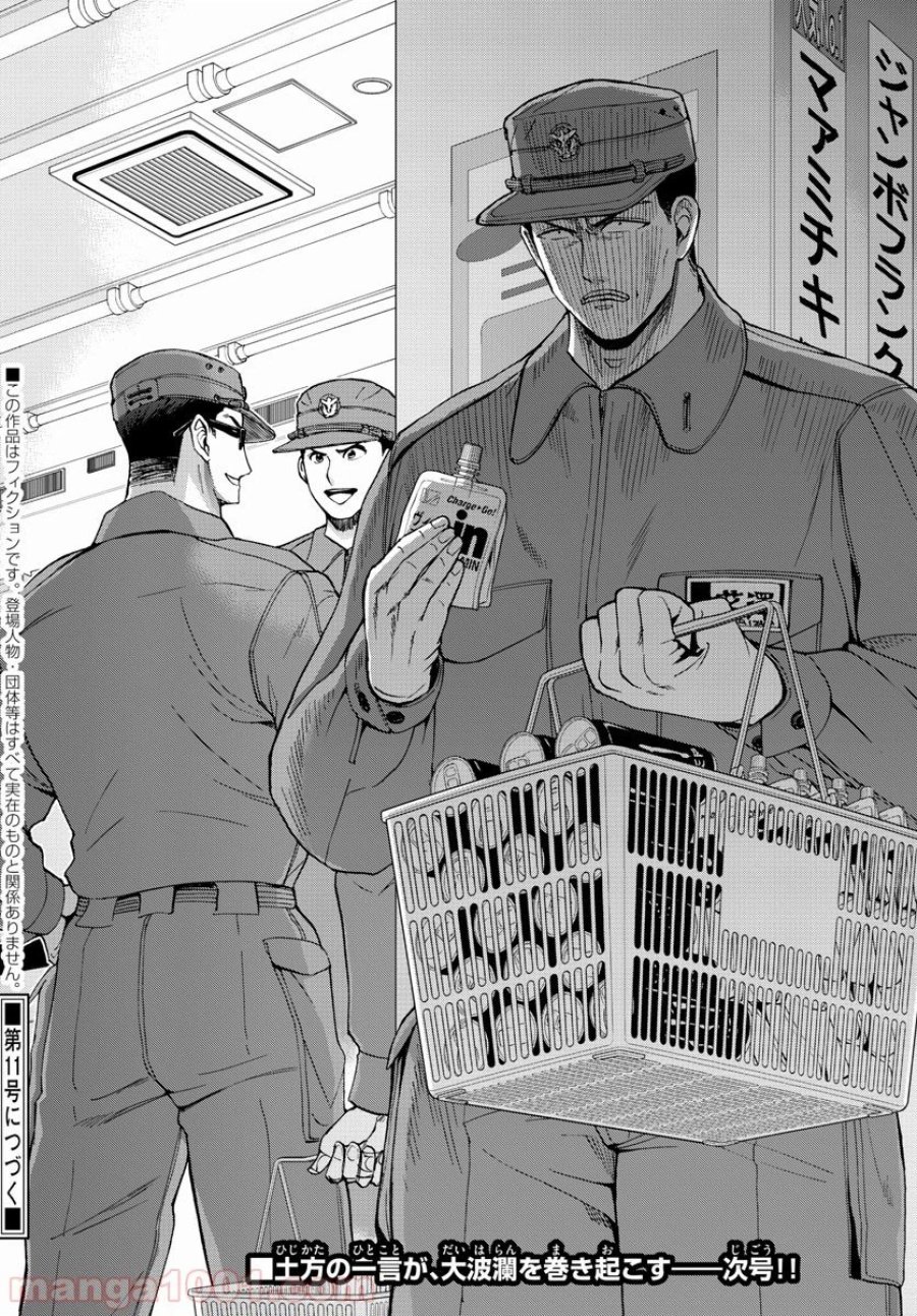 あおざくら 防衛大学校物語 第169話 - Trang 18