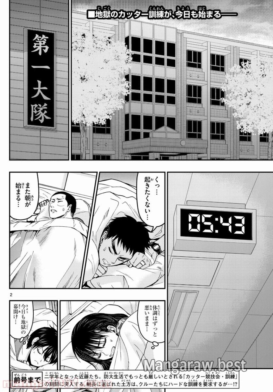 あおざくら 防衛大学校物語 第169話 - Trang 2