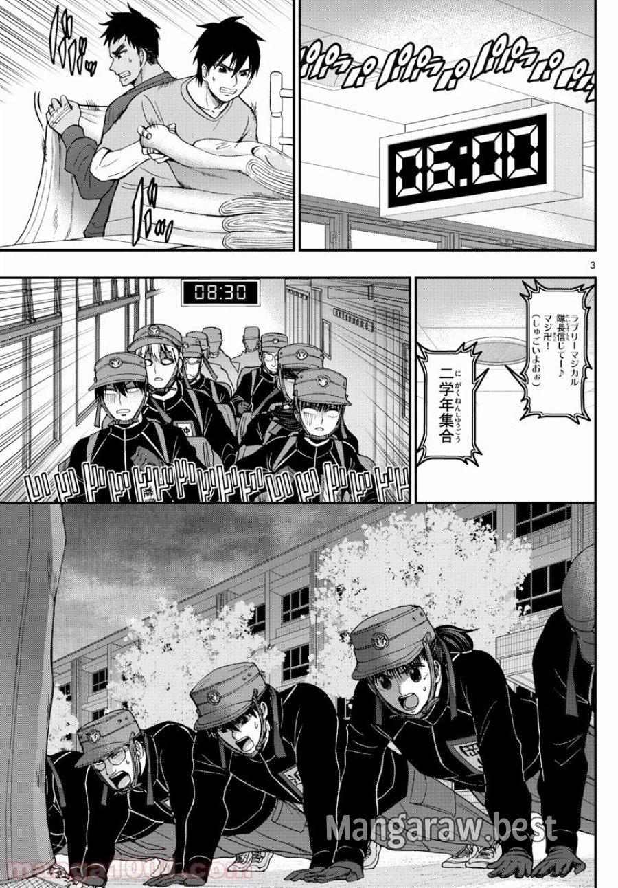 あおざくら 防衛大学校物語 第169話 - Trang 3