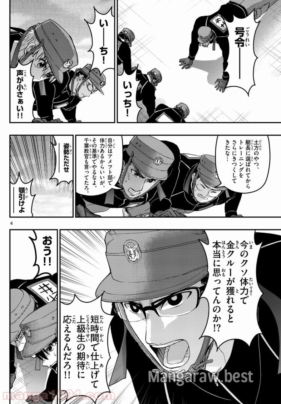 あおざくら 防衛大学校物語 第169話 - Trang 4