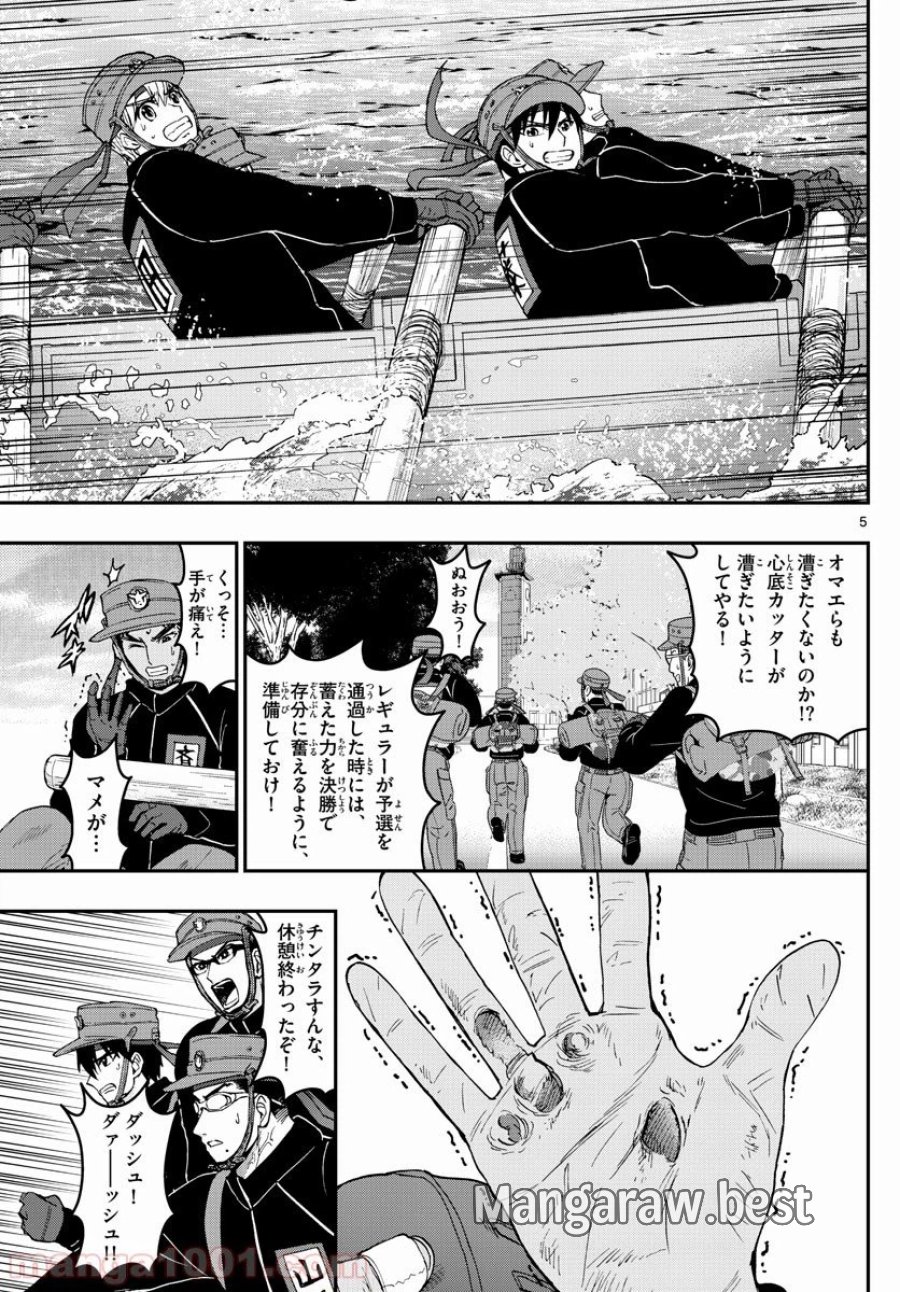あおざくら 防衛大学校物語 第169話 - Trang 5