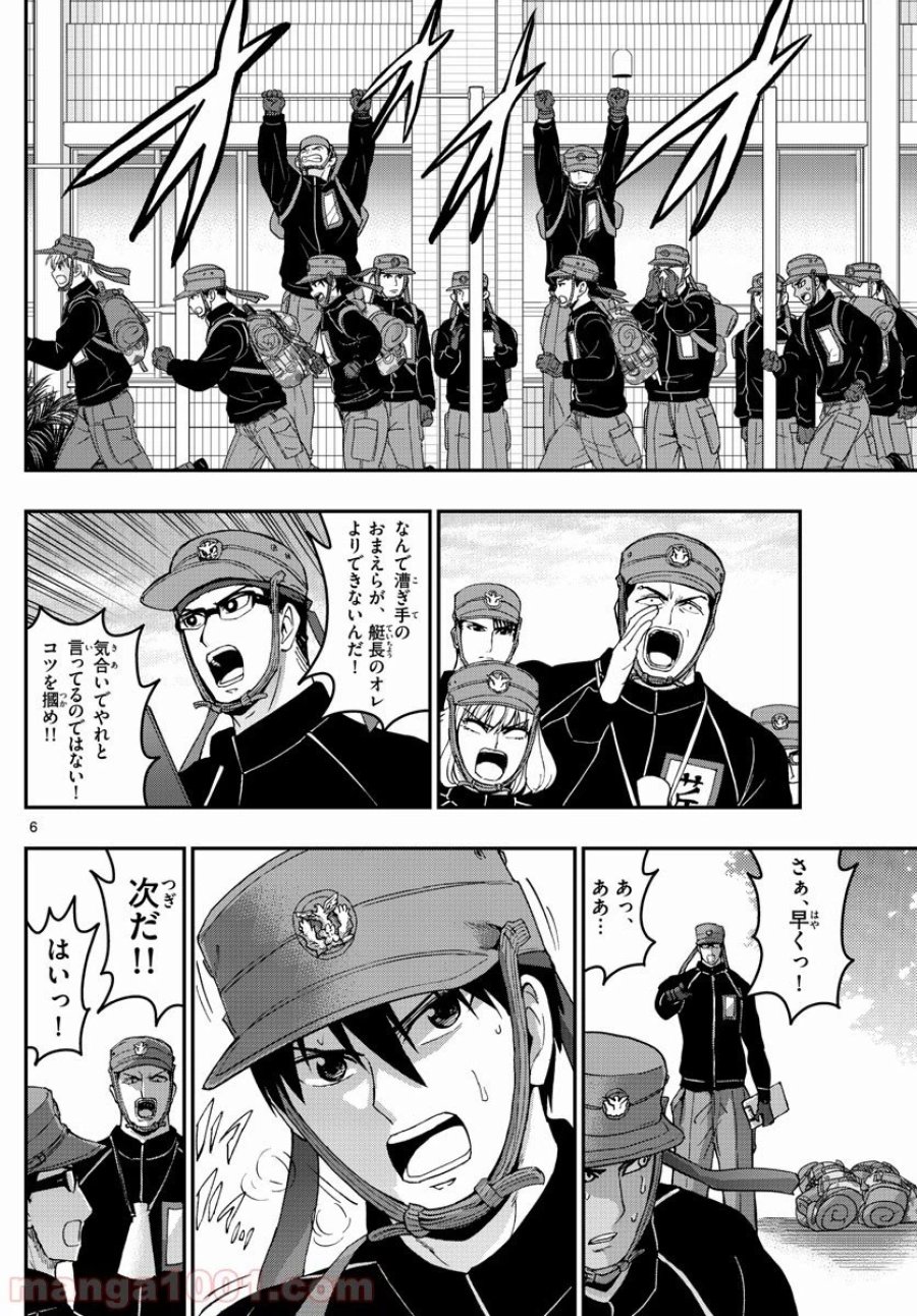 あおざくら 防衛大学校物語 第169話 - Trang 6