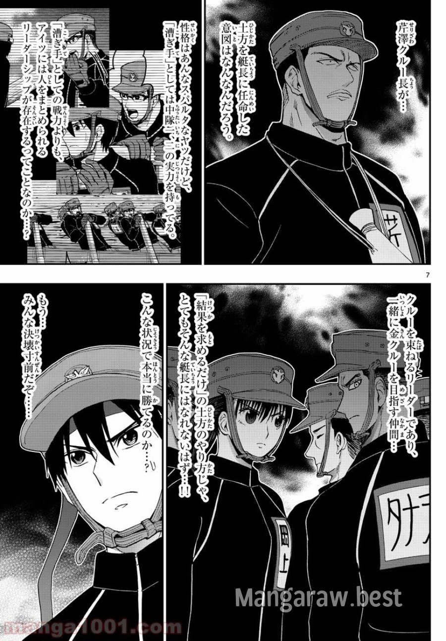あおざくら 防衛大学校物語 第169話 - Trang 7