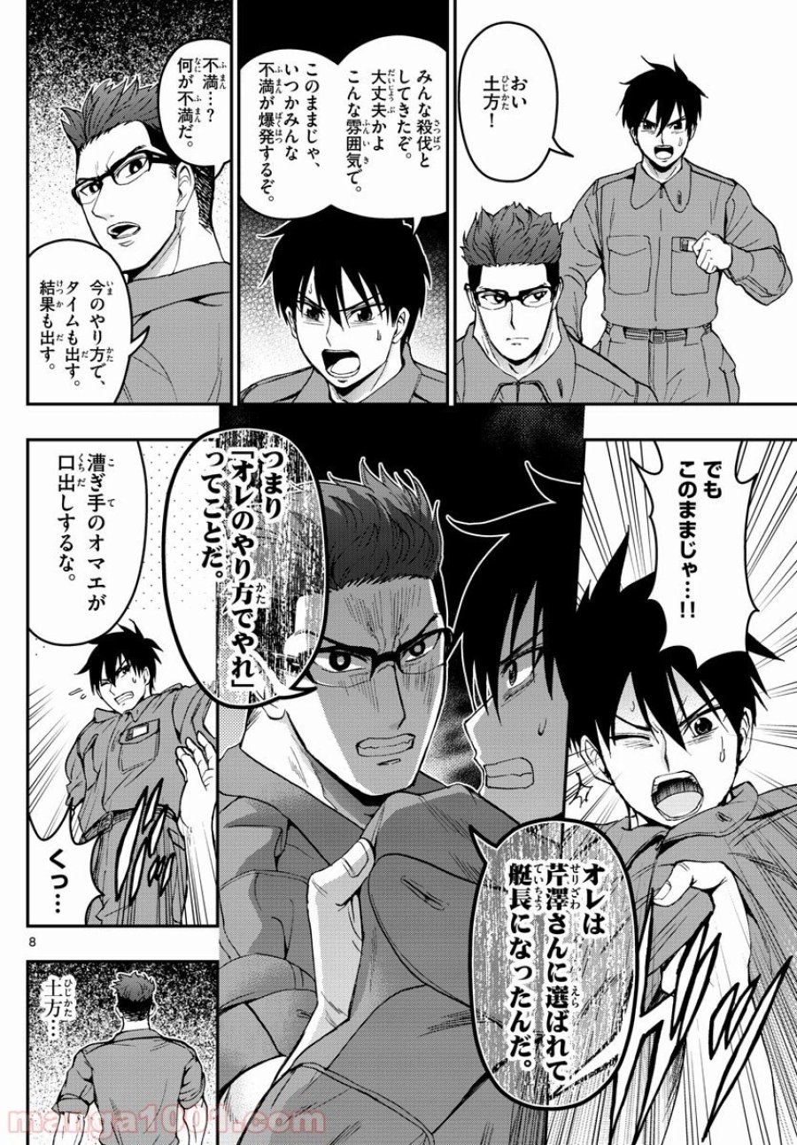 あおざくら 防衛大学校物語 第169話 - Trang 8