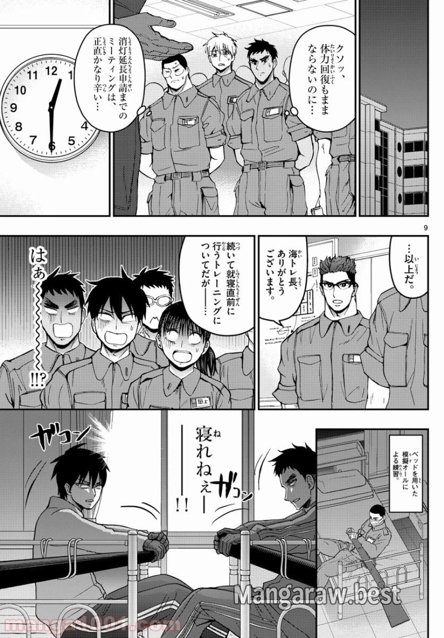 あおざくら 防衛大学校物語 第169話 - Trang 9