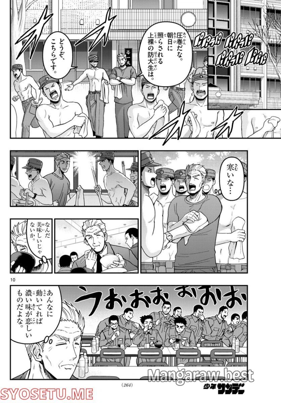 あおざくら 防衛大学校物語 第283話 - Trang 10