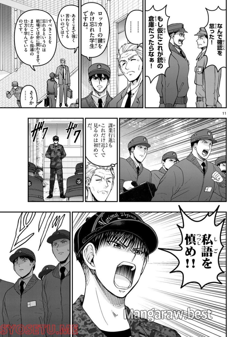 あおざくら 防衛大学校物語 第283話 - Trang 11