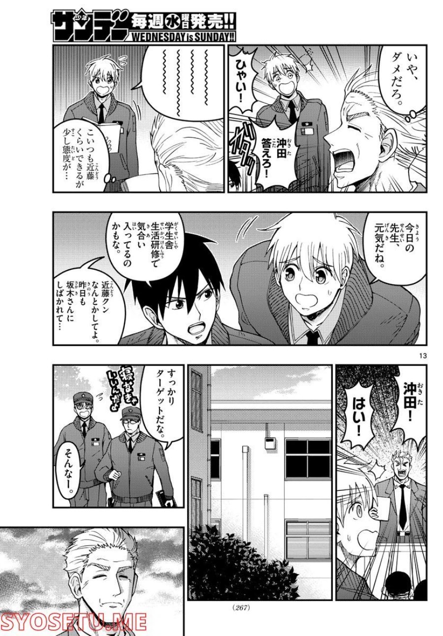 あおざくら 防衛大学校物語 第283話 - Trang 13