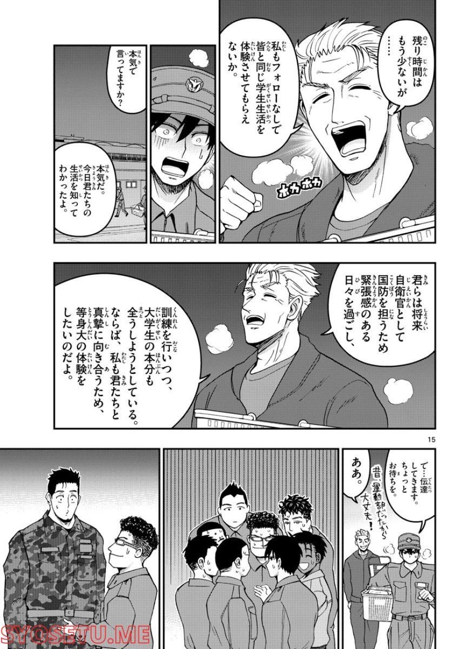 あおざくら 防衛大学校物語 第283話 - Trang 15