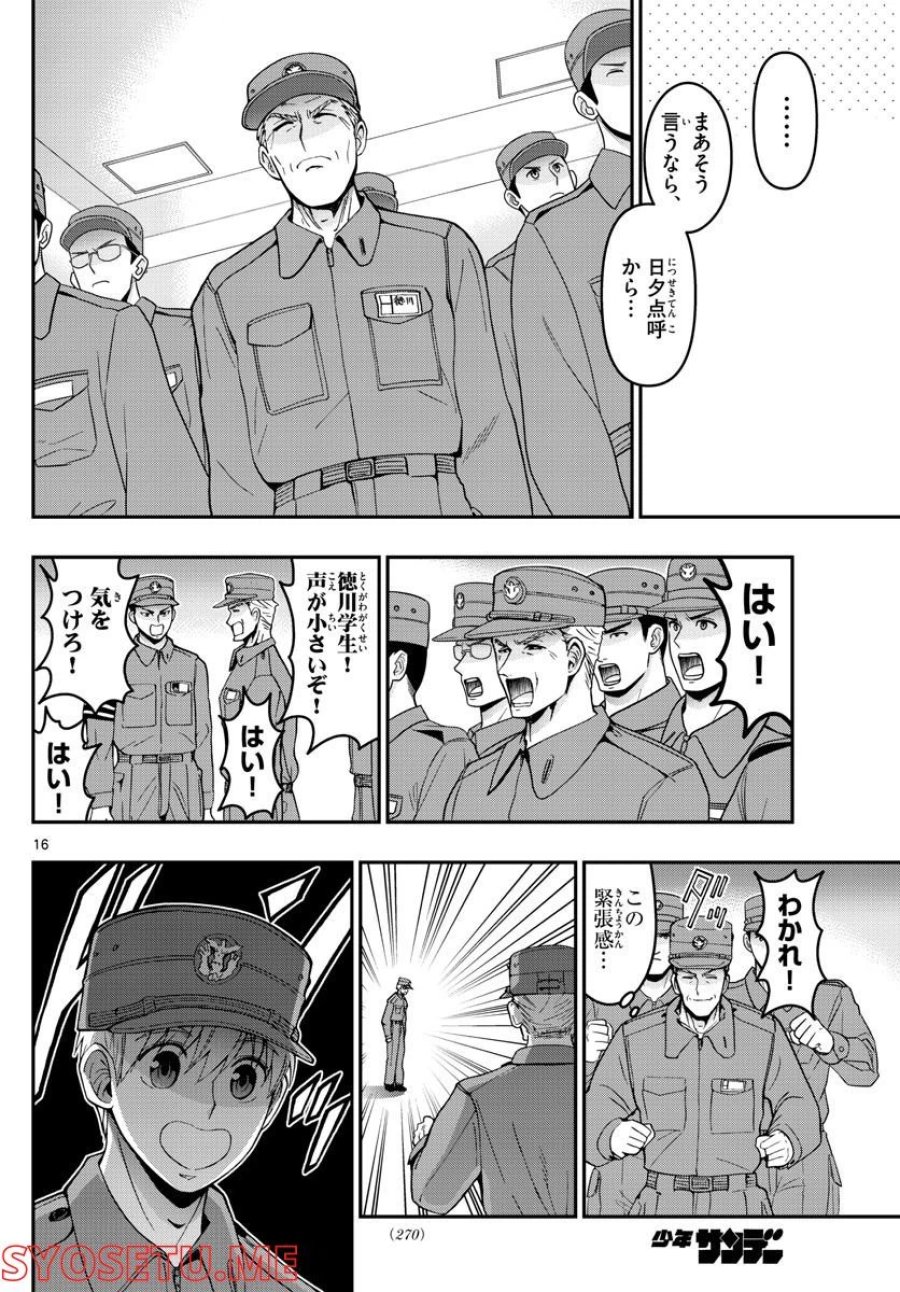 あおざくら 防衛大学校物語 第283話 - Trang 16