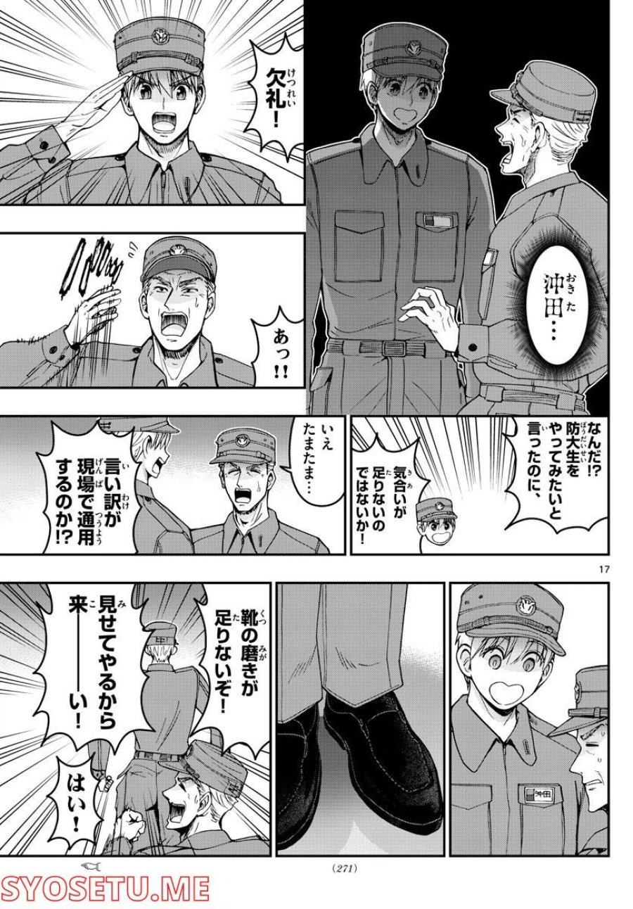 あおざくら 防衛大学校物語 第283話 - Trang 17