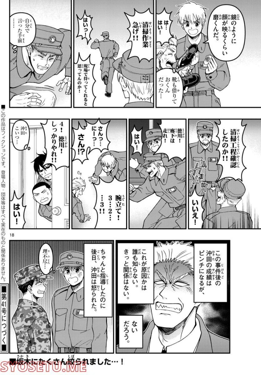 あおざくら 防衛大学校物語 第283話 - Trang 18