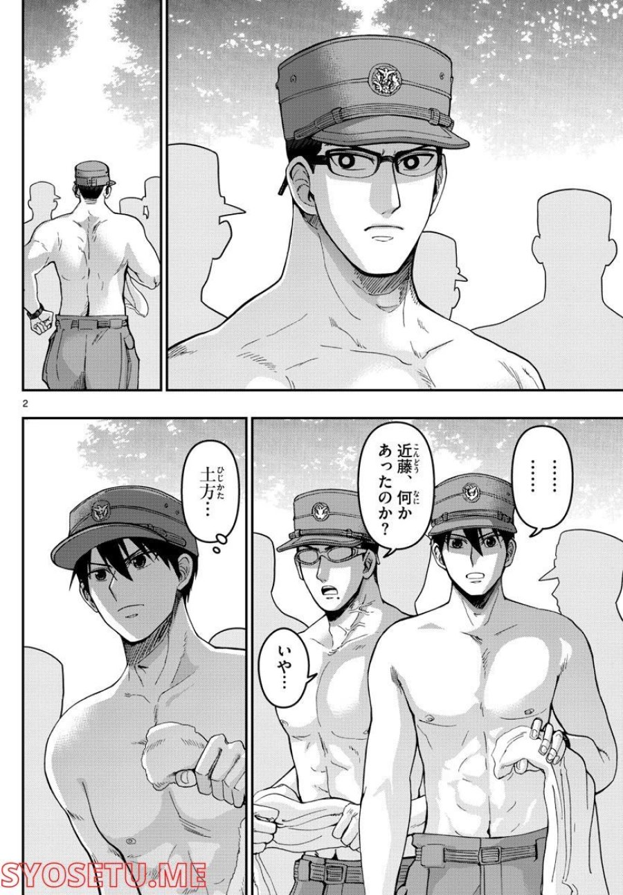 あおざくら 防衛大学校物語 第283話 - Trang 2