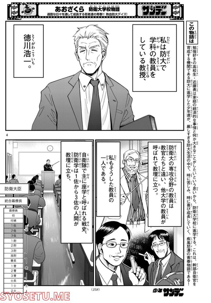 あおざくら 防衛大学校物語 第283話 - Trang 4