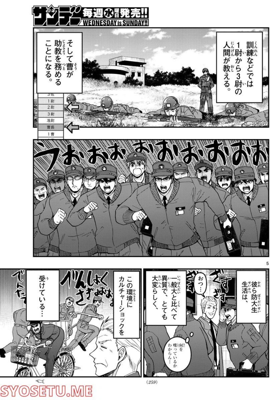 あおざくら 防衛大学校物語 第283話 - Trang 5