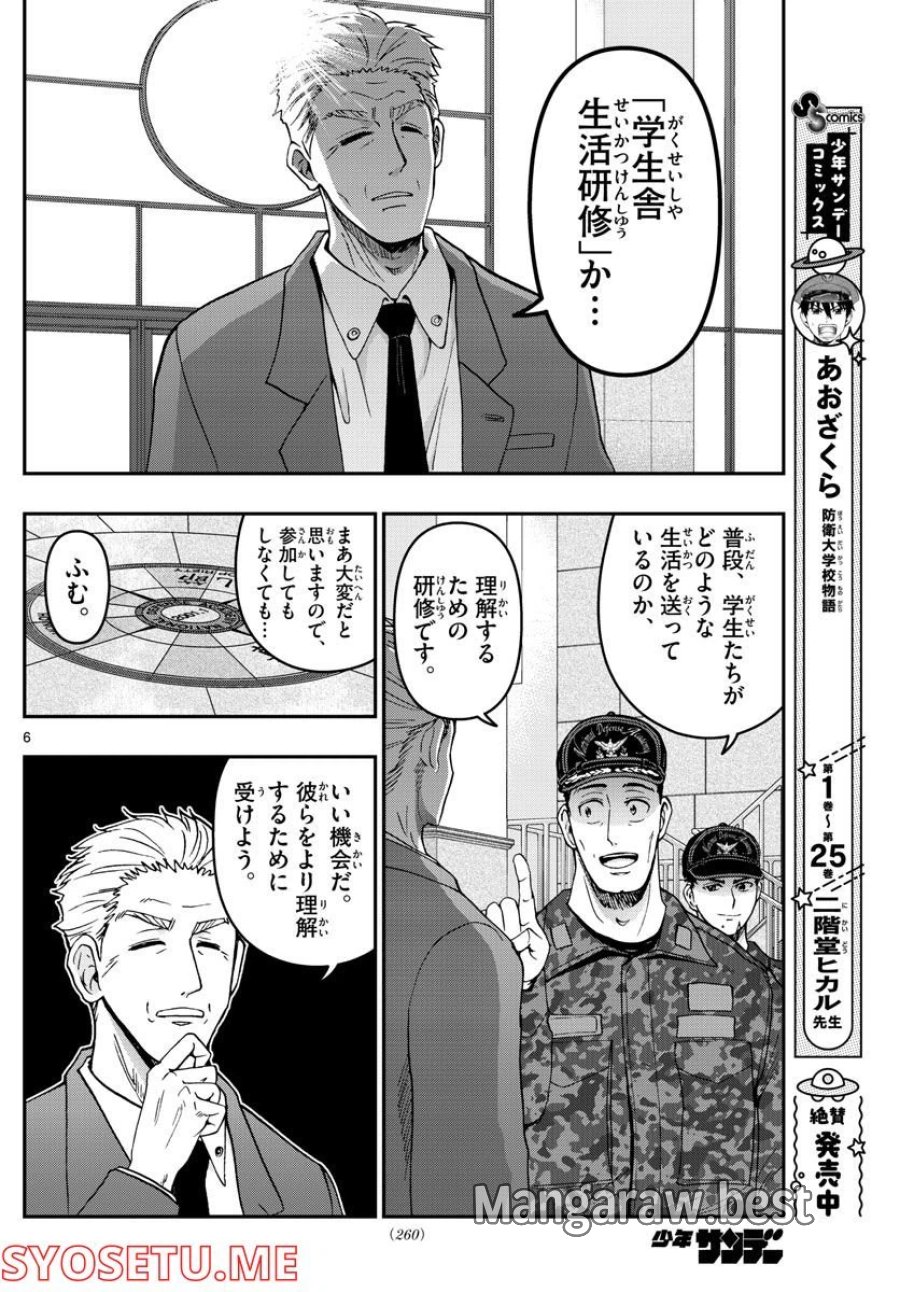 あおざくら 防衛大学校物語 第283話 - Trang 6