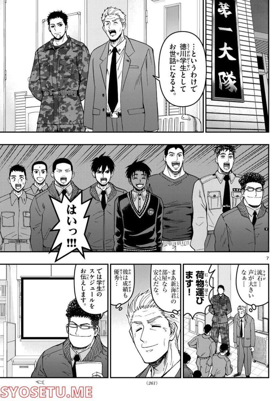 あおざくら 防衛大学校物語 第283話 - Trang 7