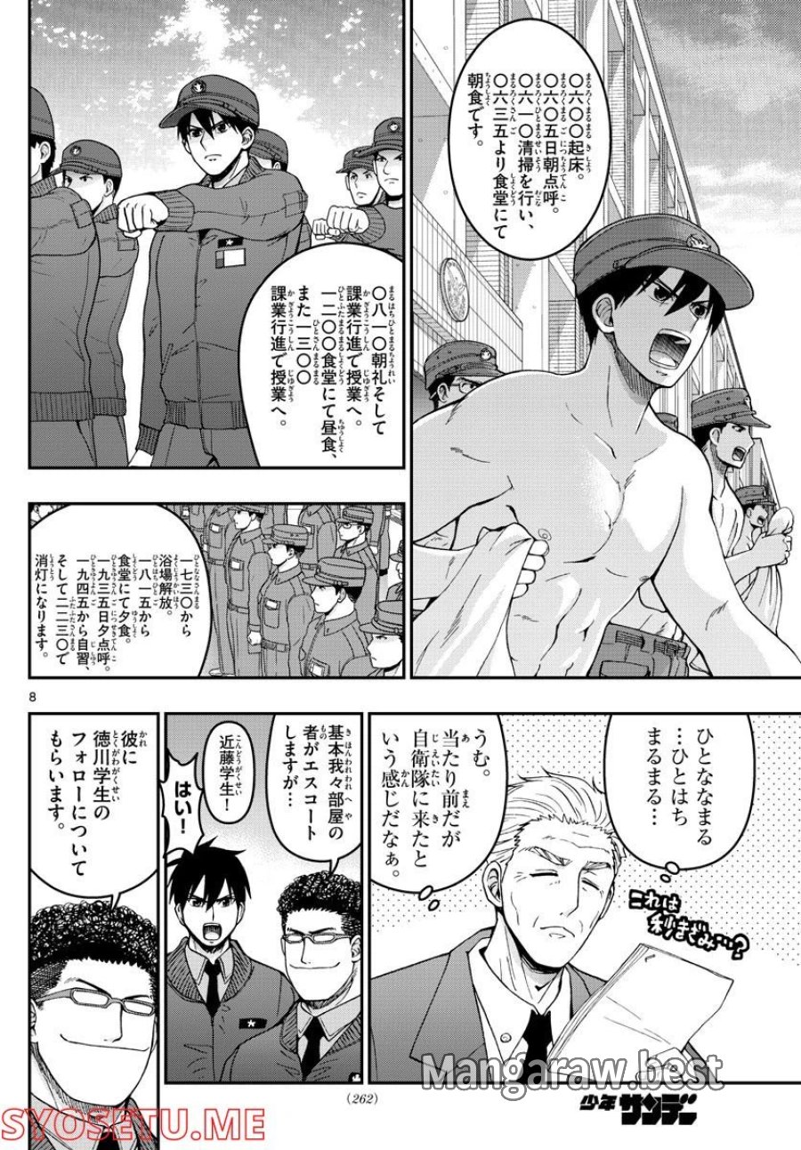 あおざくら 防衛大学校物語 第283話 - Trang 8