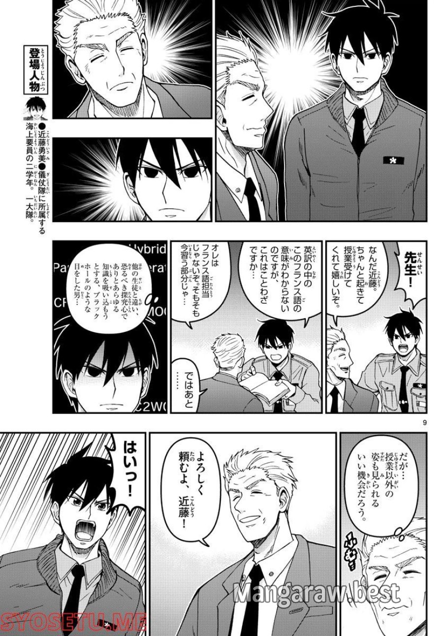 あおざくら 防衛大学校物語 第283話 - Trang 9