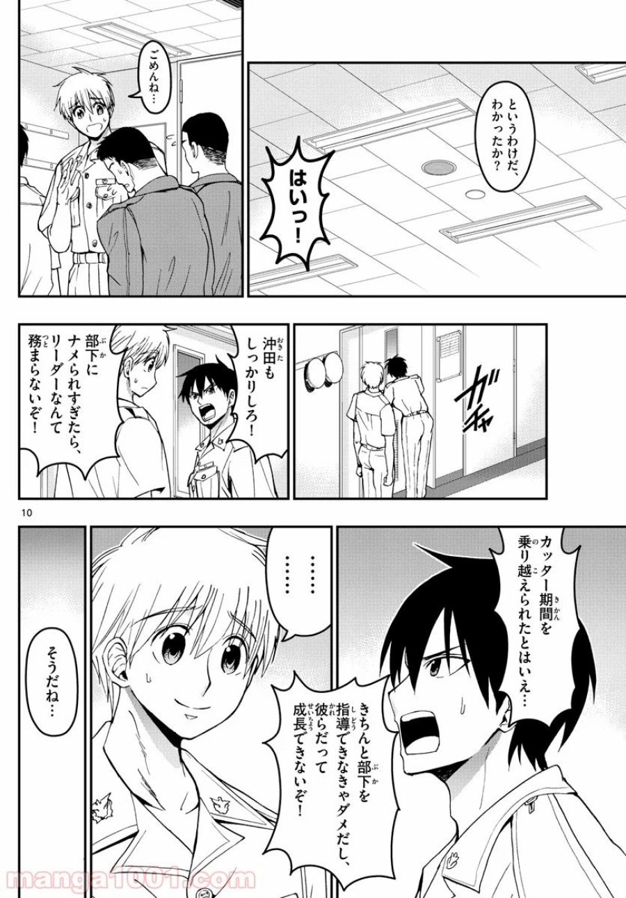 あおざくら 防衛大学校物語 第181話 - Trang 10