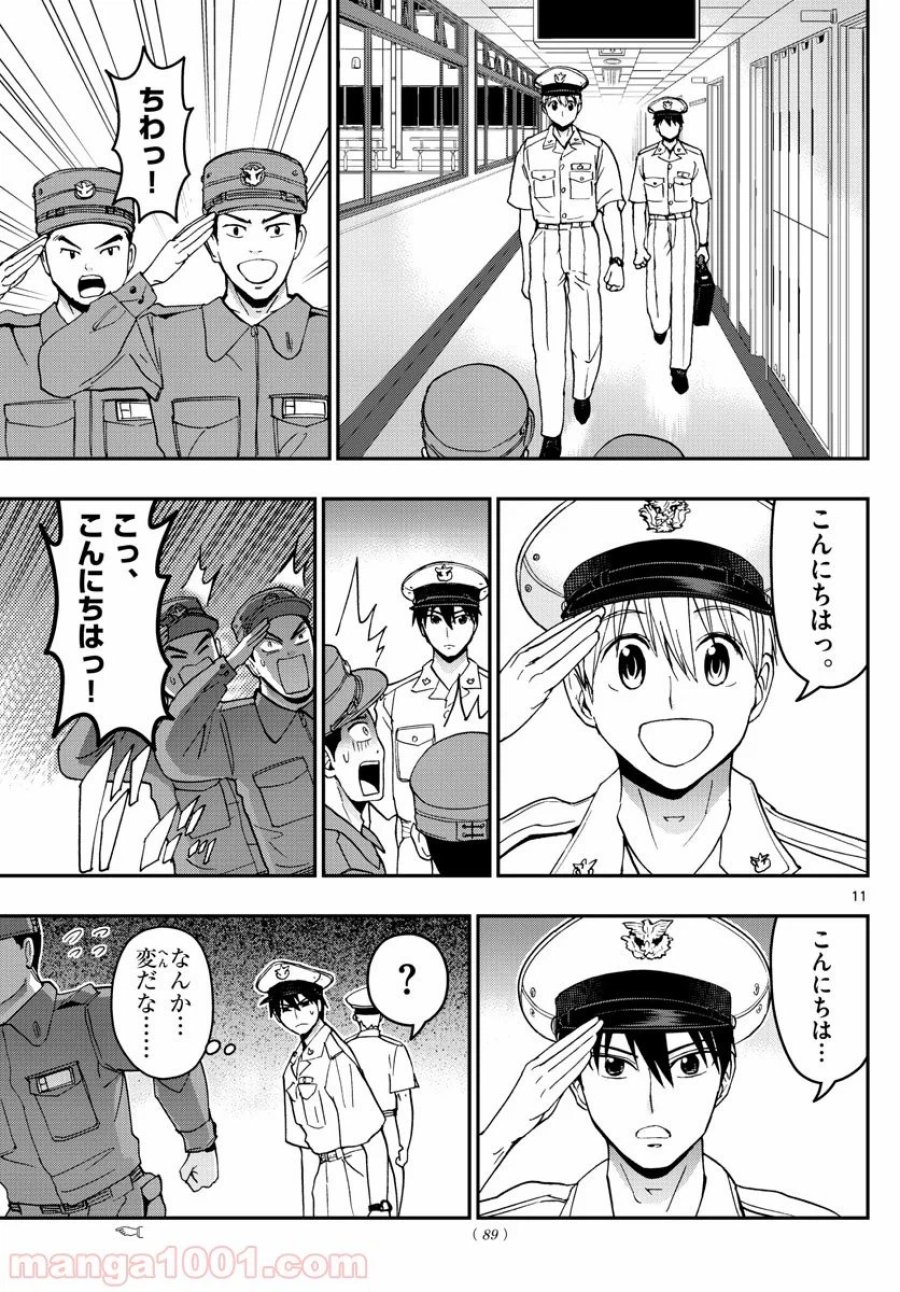 あおざくら 防衛大学校物語 第181話 - Trang 11