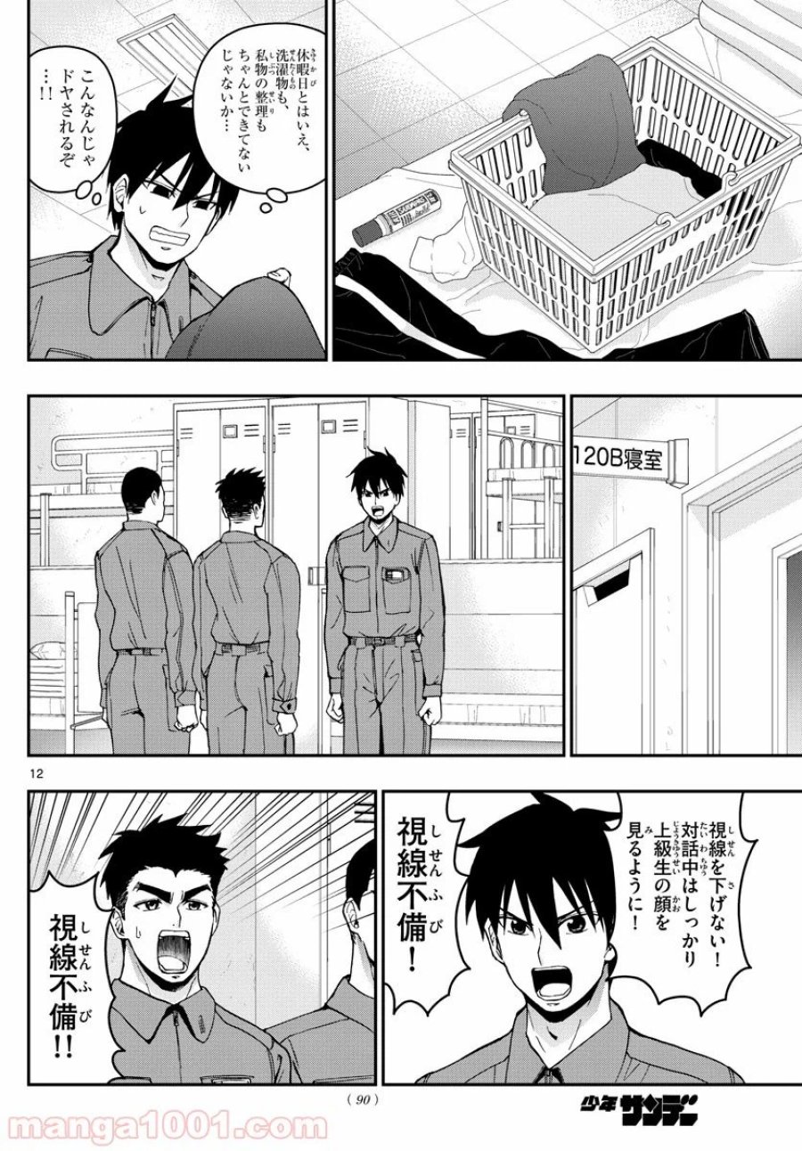 あおざくら 防衛大学校物語 第181話 - Trang 12