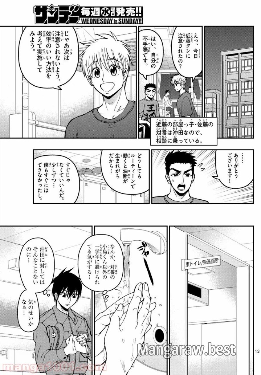 あおざくら 防衛大学校物語 第181話 - Trang 13
