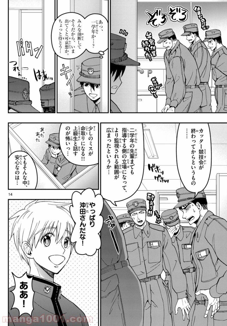 あおざくら 防衛大学校物語 第181話 - Trang 14