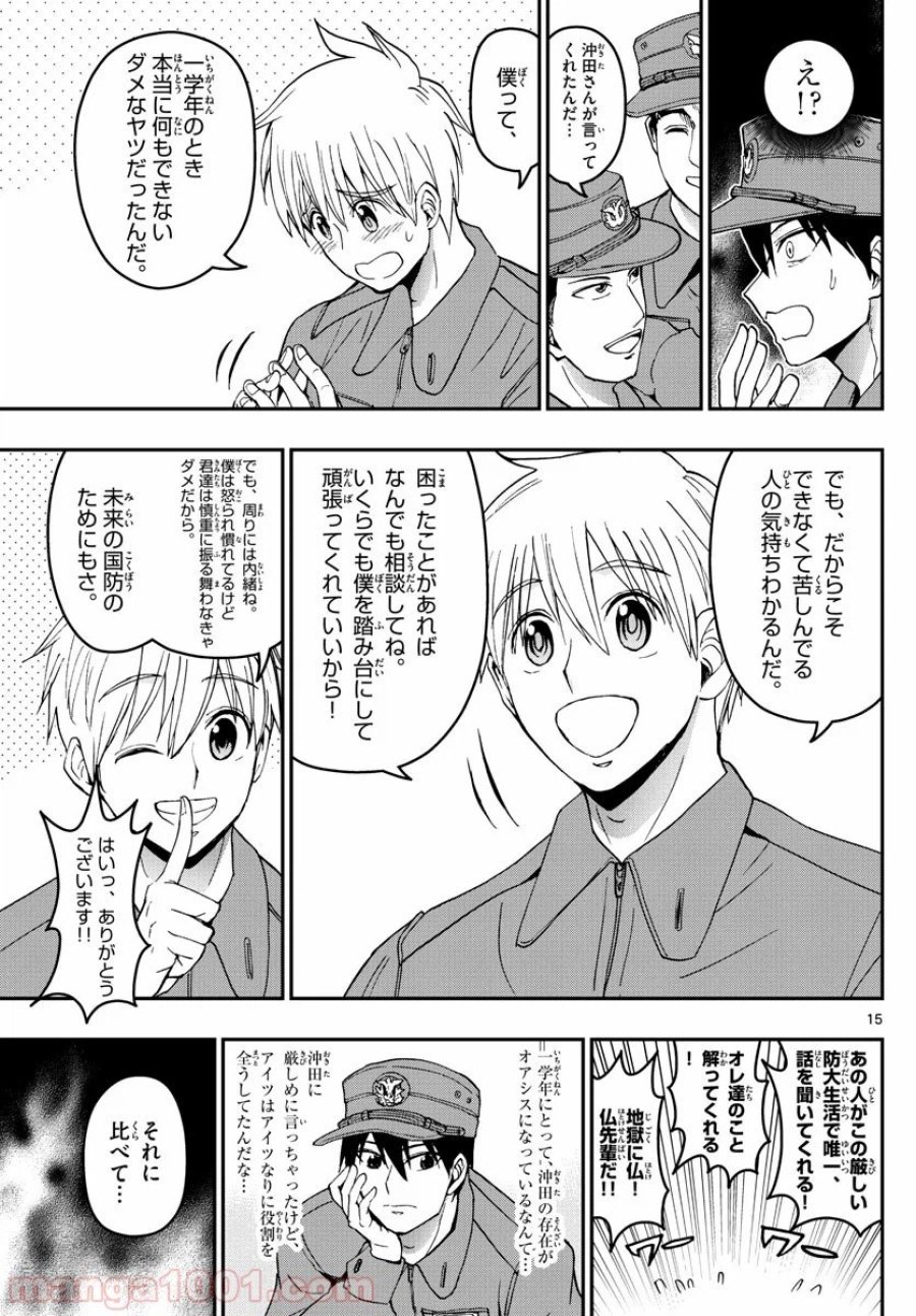 あおざくら 防衛大学校物語 第181話 - Trang 15