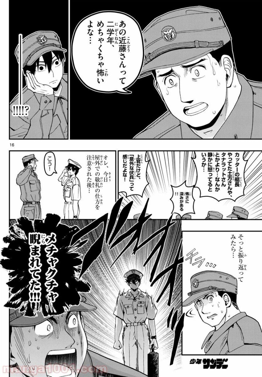 あおざくら 防衛大学校物語 第181話 - Trang 16