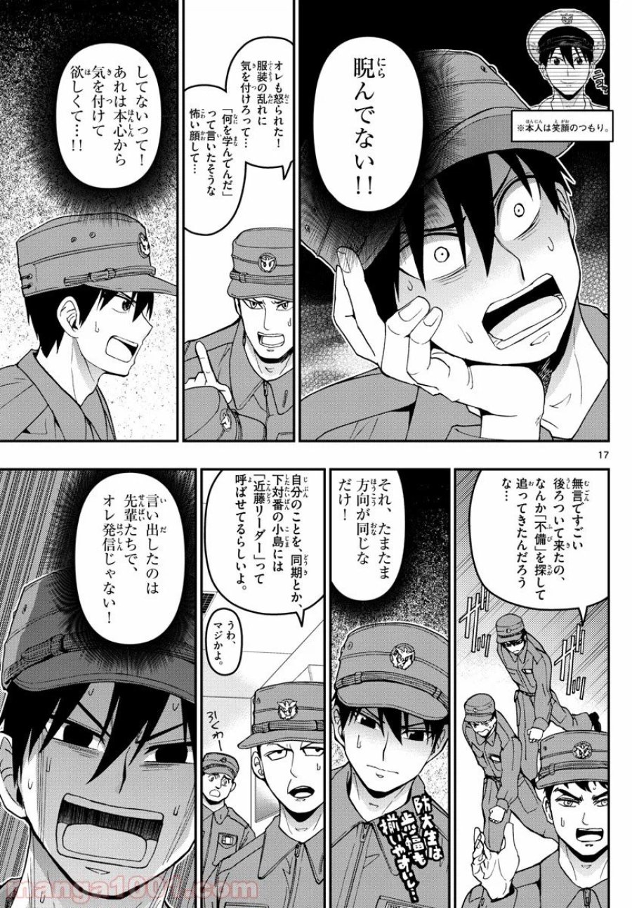 あおざくら 防衛大学校物語 第181話 - Trang 17
