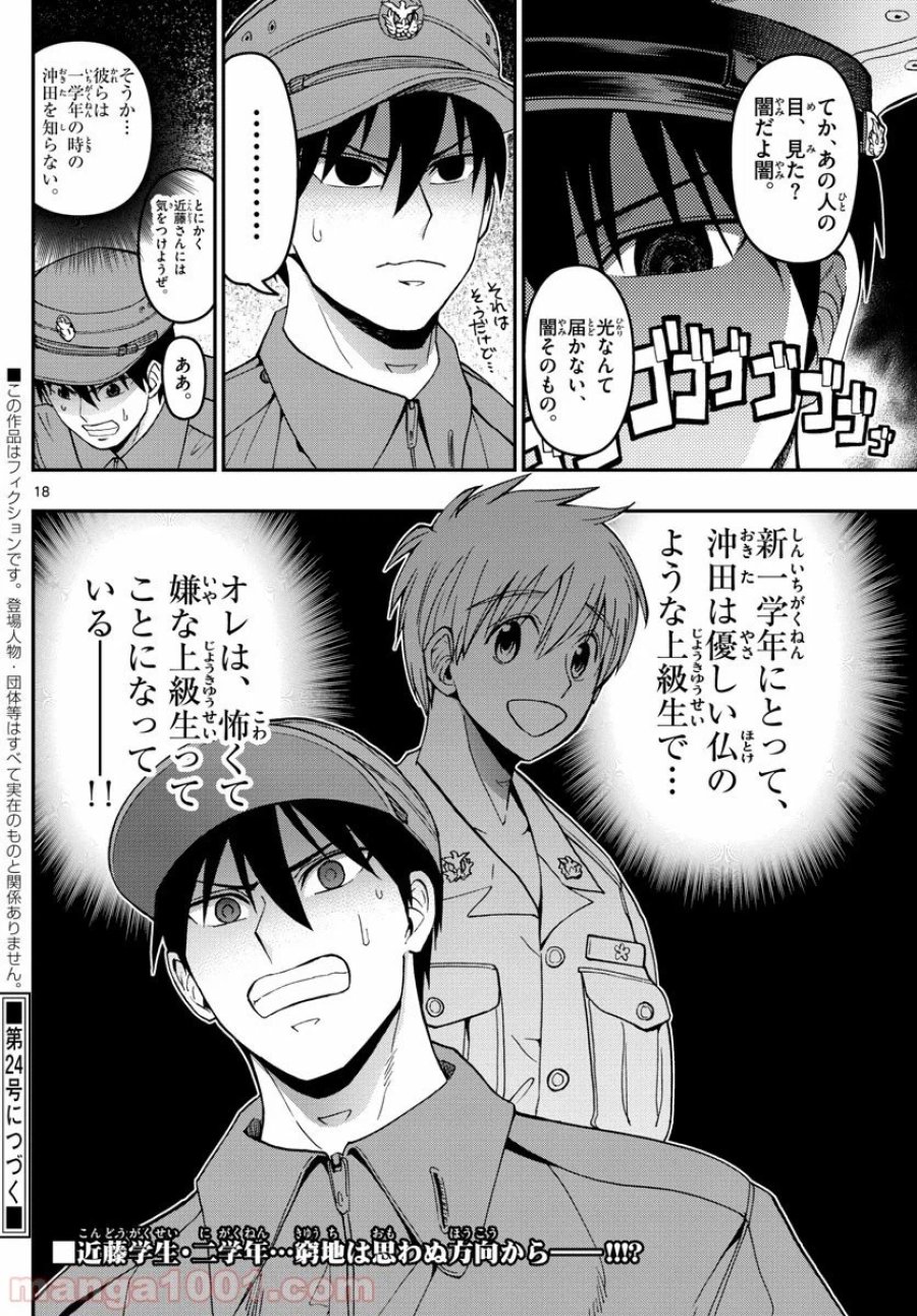 あおざくら 防衛大学校物語 第181話 - Trang 18