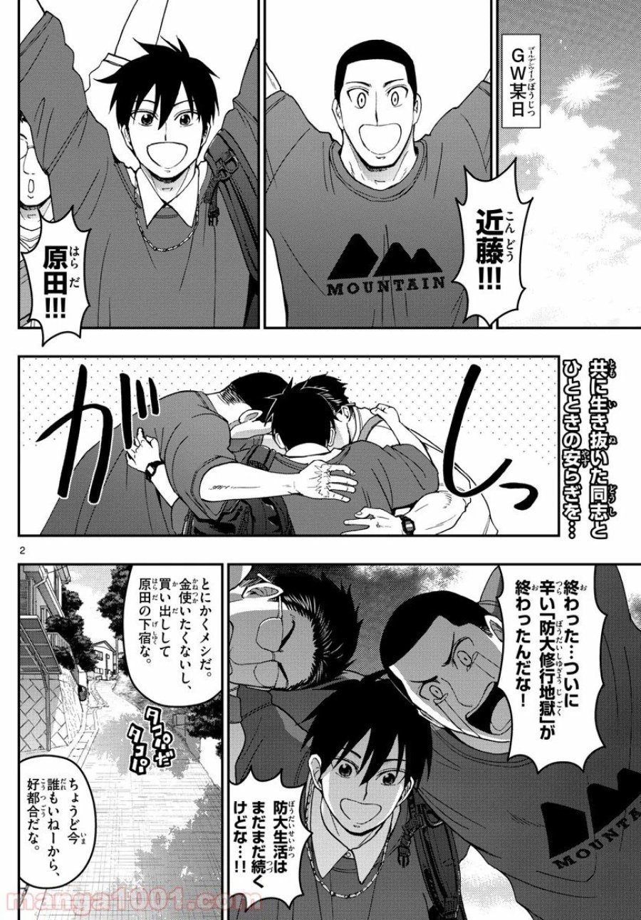 あおざくら 防衛大学校物語 第181話 - Trang 2