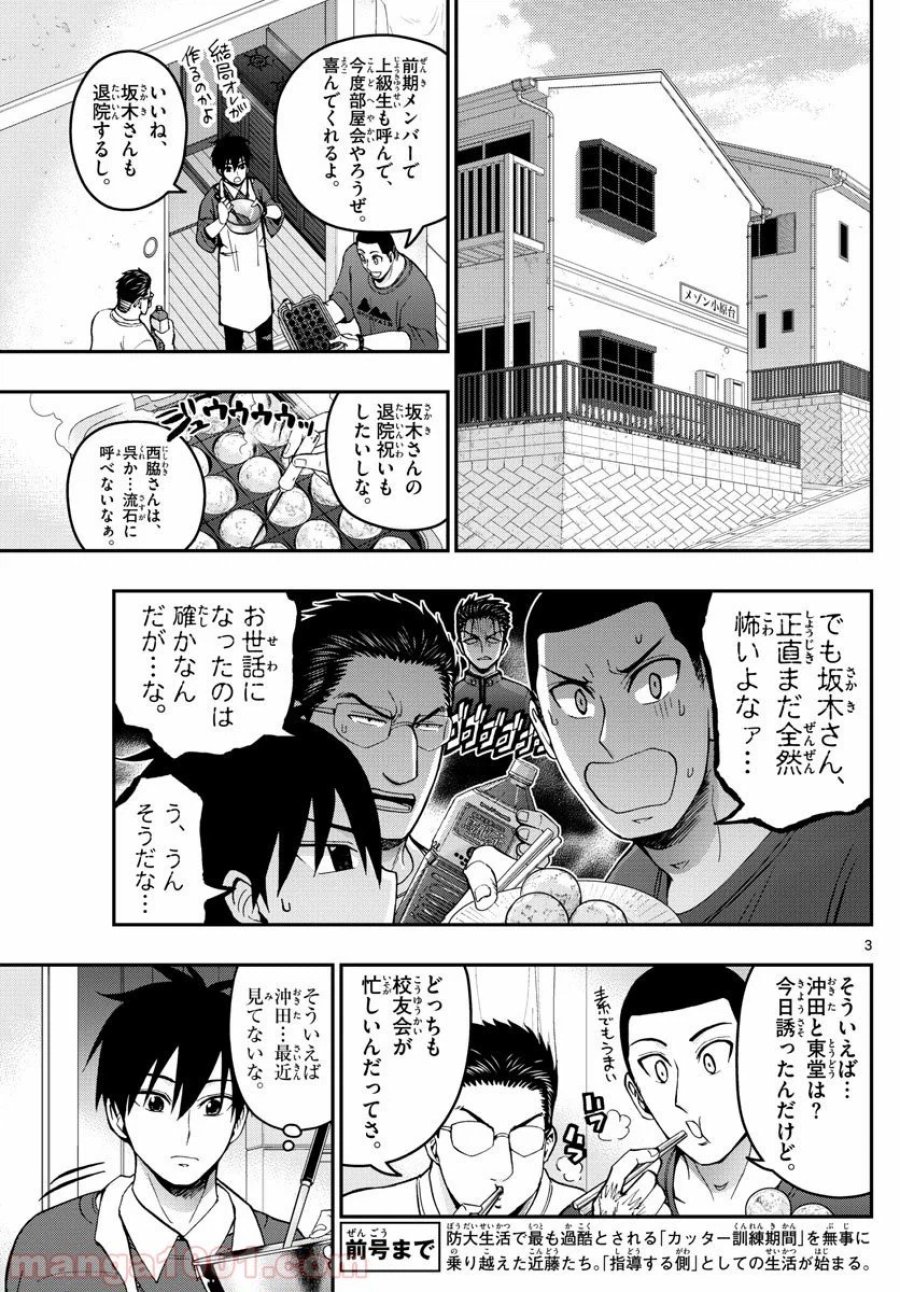 あおざくら 防衛大学校物語 第181話 - Trang 3