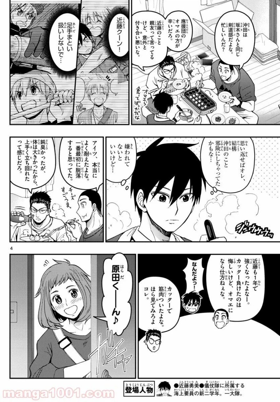 あおざくら 防衛大学校物語 第181話 - Trang 4