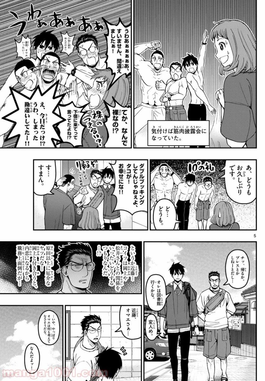 あおざくら 防衛大学校物語 第181話 - Trang 5