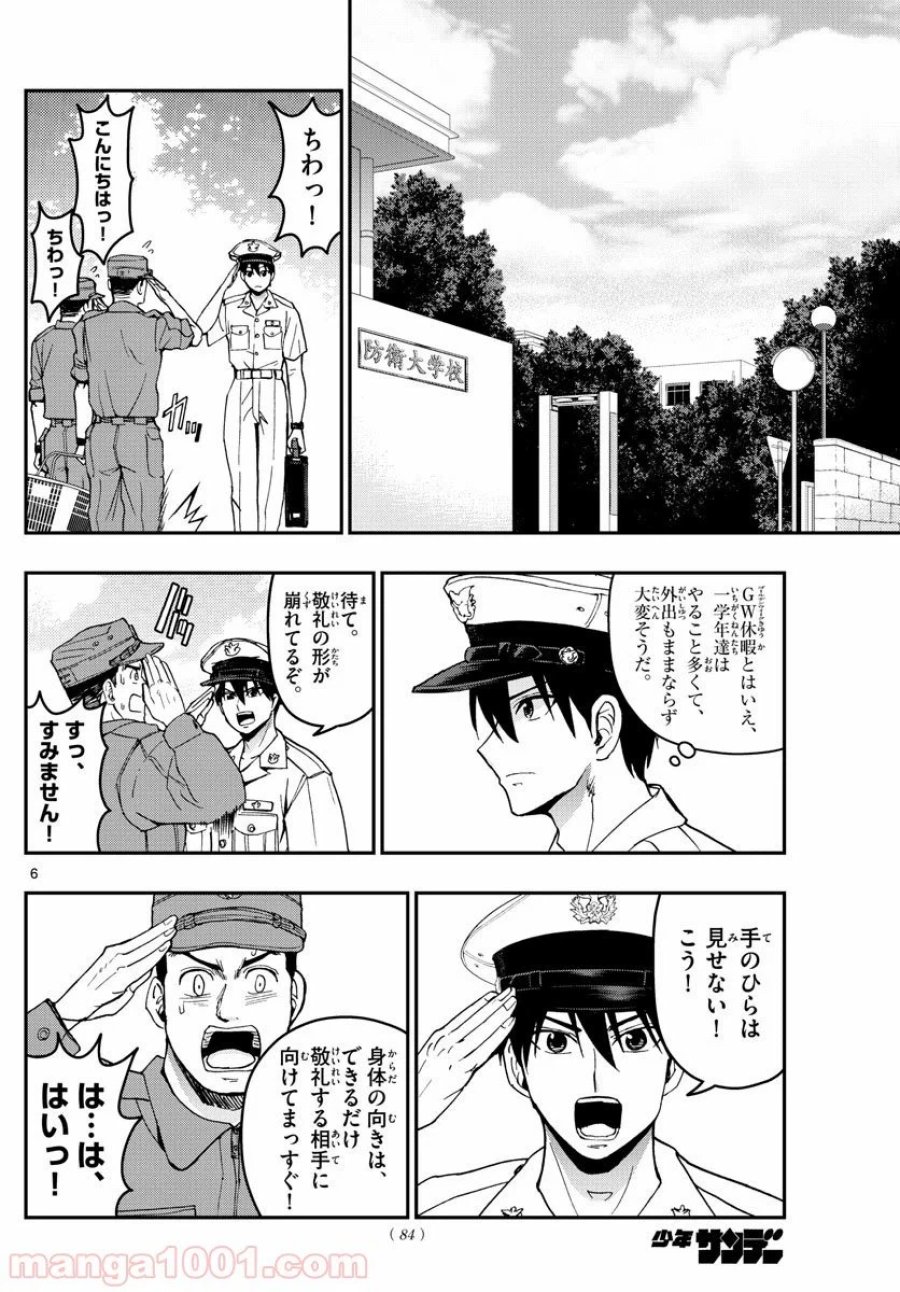 あおざくら 防衛大学校物語 第181話 - Trang 6