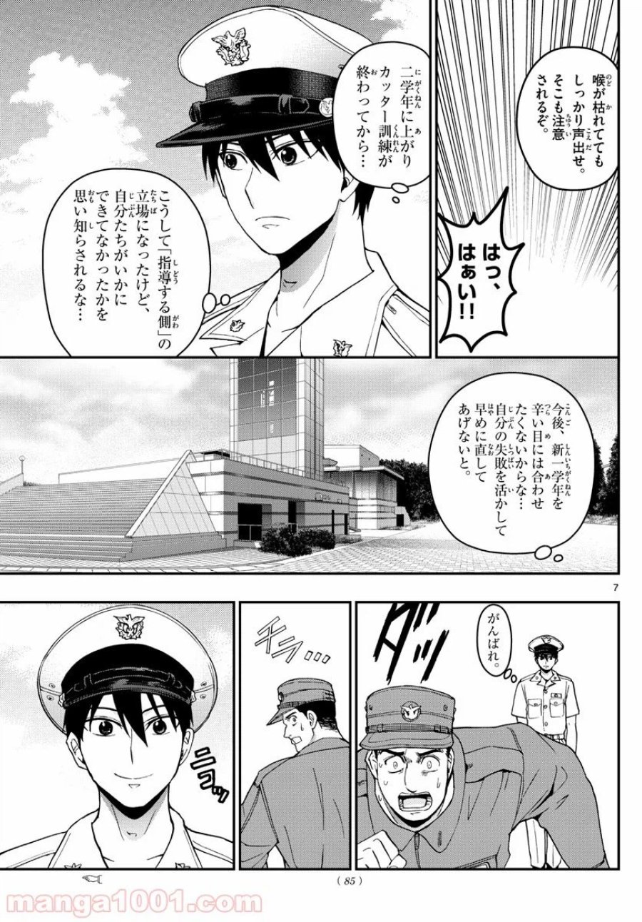 あおざくら 防衛大学校物語 第181話 - Trang 7