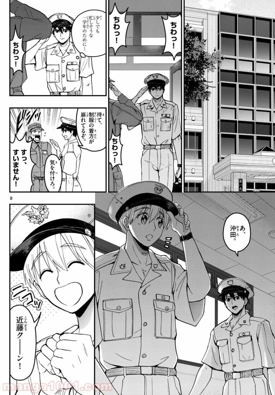 あおざくら 防衛大学校物語 第181話 - Trang 8