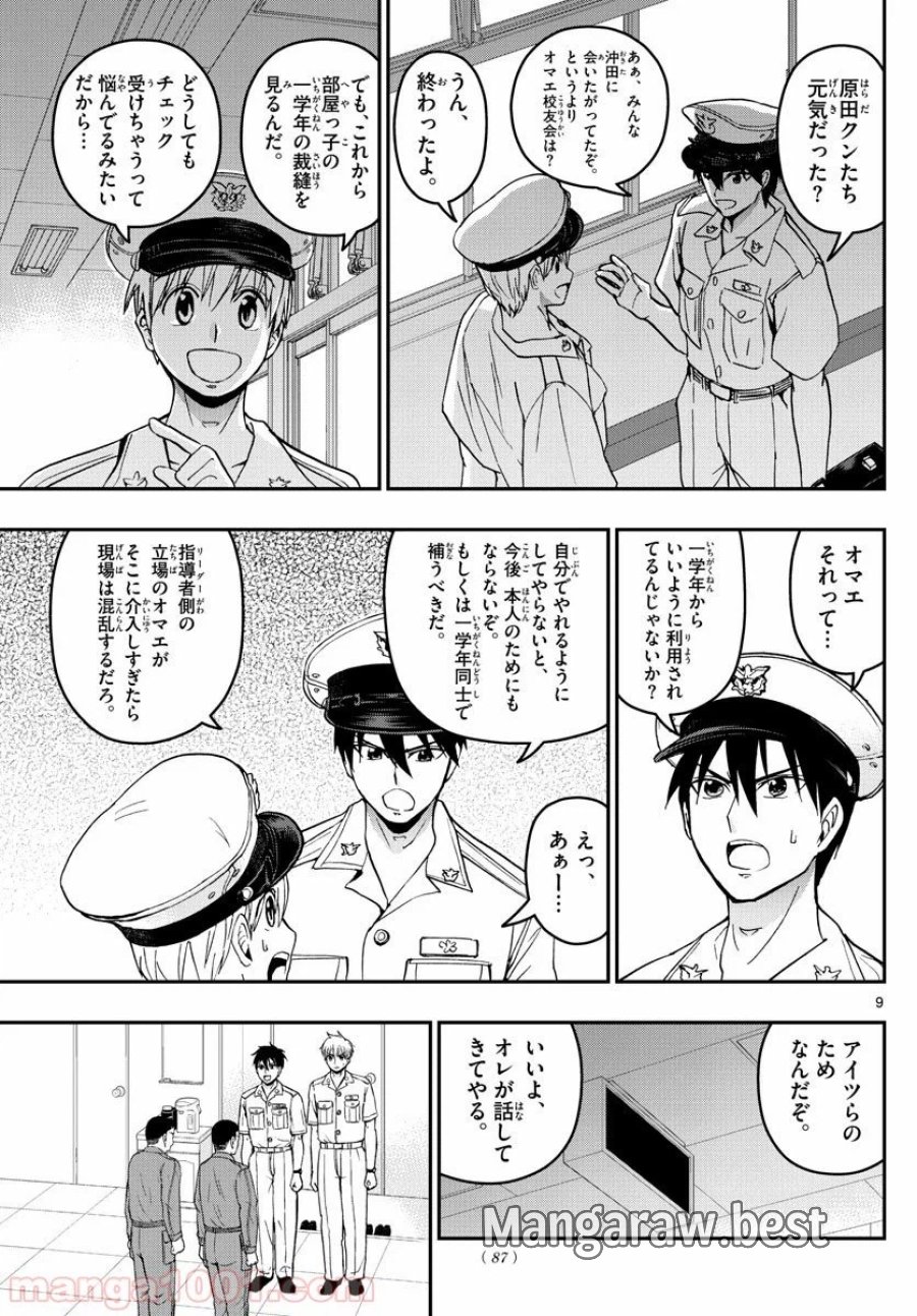 あおざくら 防衛大学校物語 第181話 - Trang 9