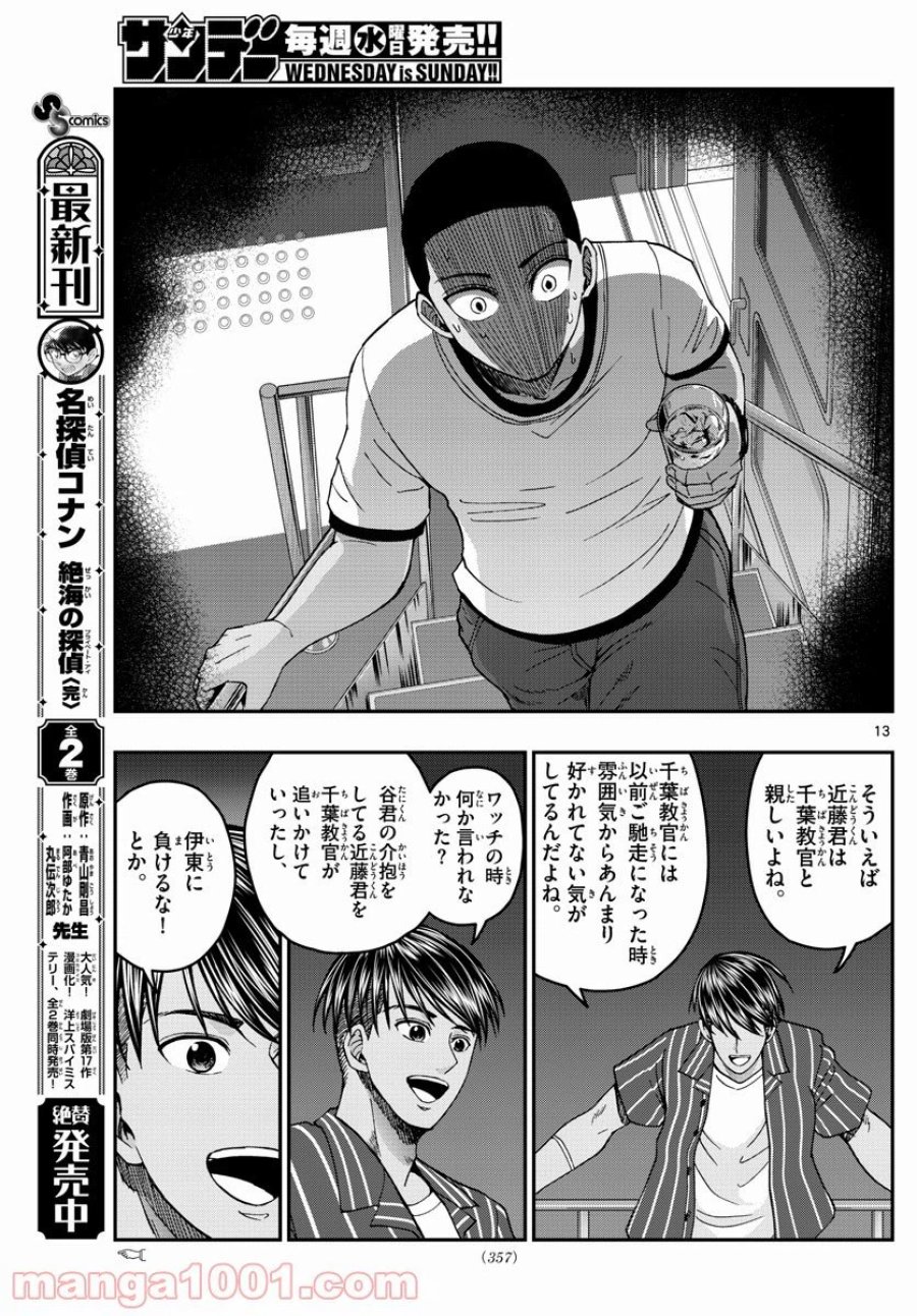 あおざくら 防衛大学校物語 第227話 - Trang 13