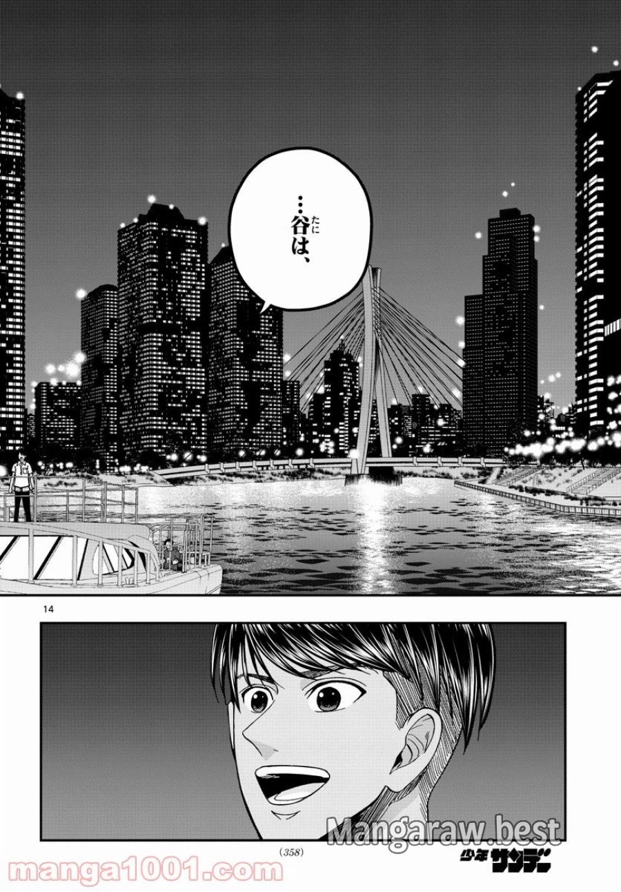 あおざくら 防衛大学校物語 第227話 - Trang 14