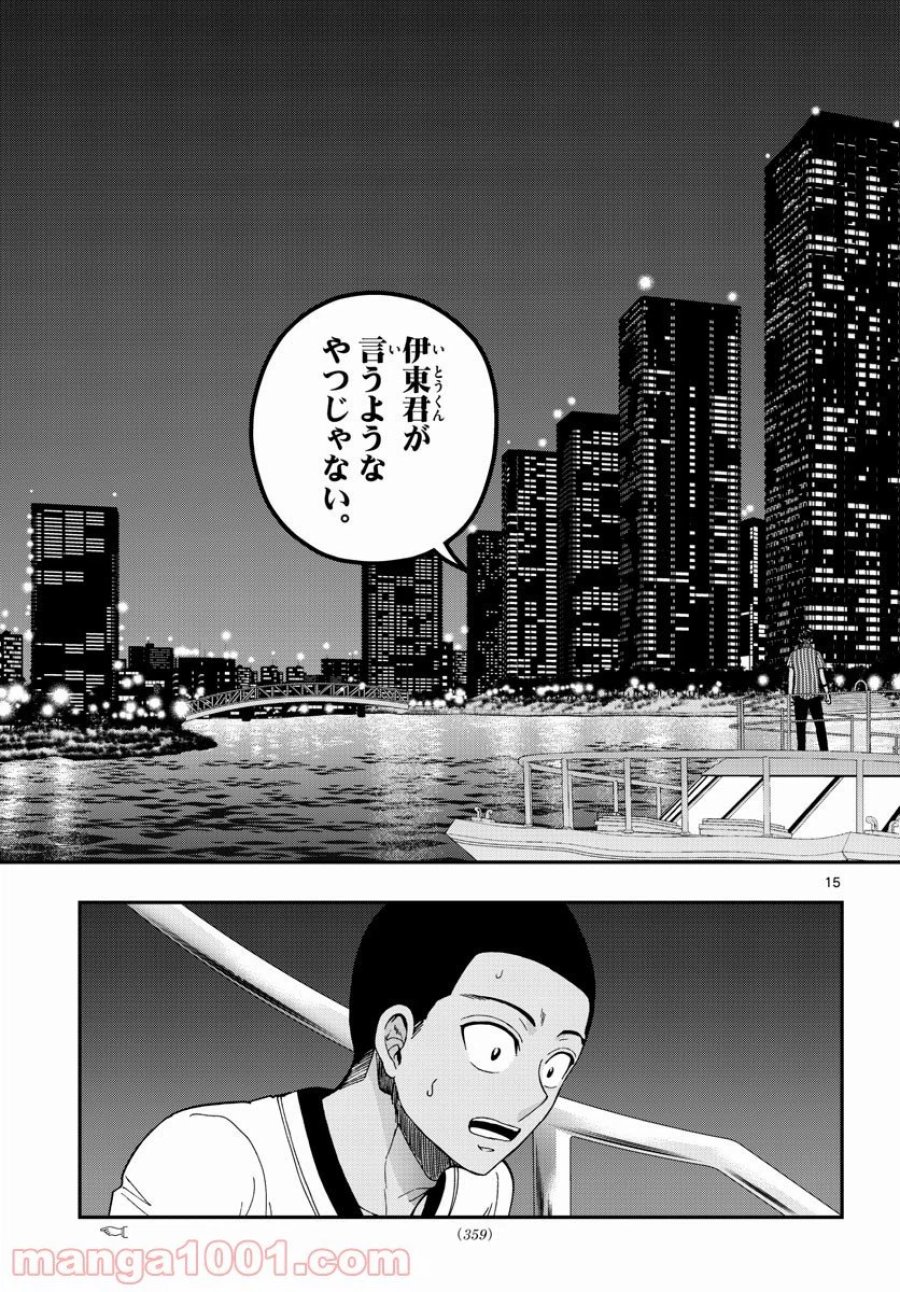 あおざくら 防衛大学校物語 第227話 - Trang 15